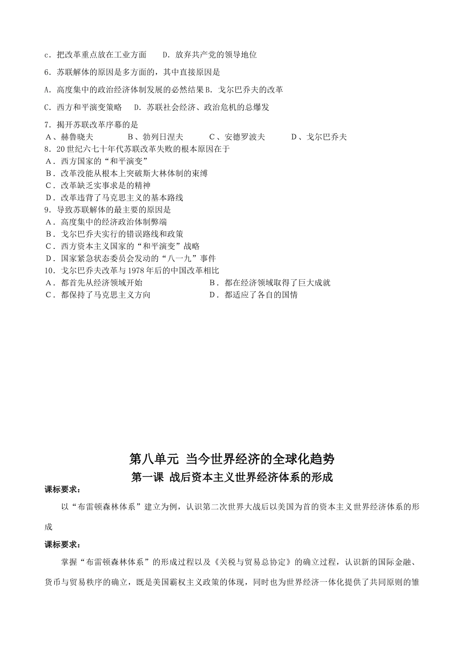 必修二第七单元第三课第八单元第一课学案_第3页