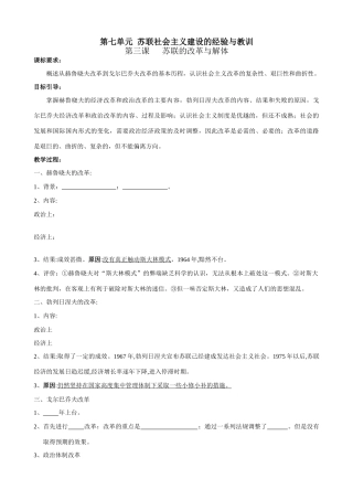 必修二第七单元第三课第八单元第一课学案