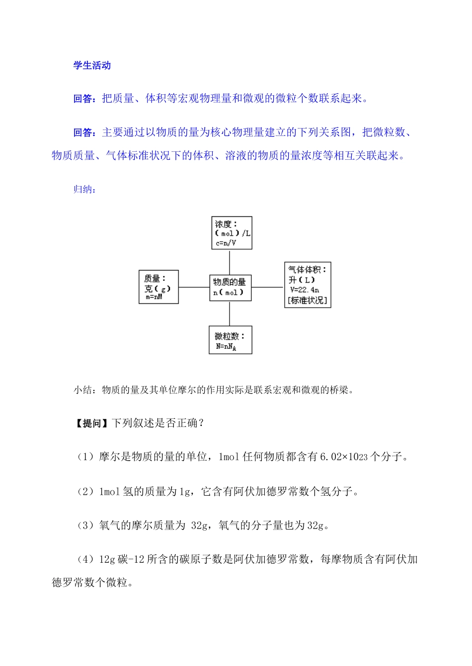 第二轮复习教案化学常用计量_第2页