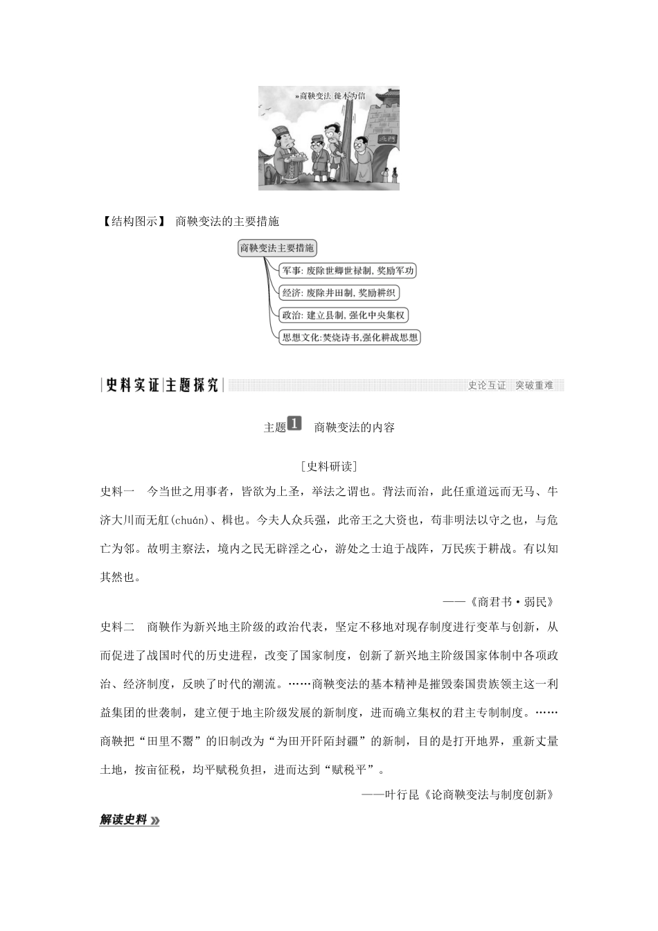 （新课标）高考历史 第一单元 中国古代的改革 第2课 商鞅变法与秦的强盛学案 岳麓版选修1-岳麓版高三选修1历史学案_第3页