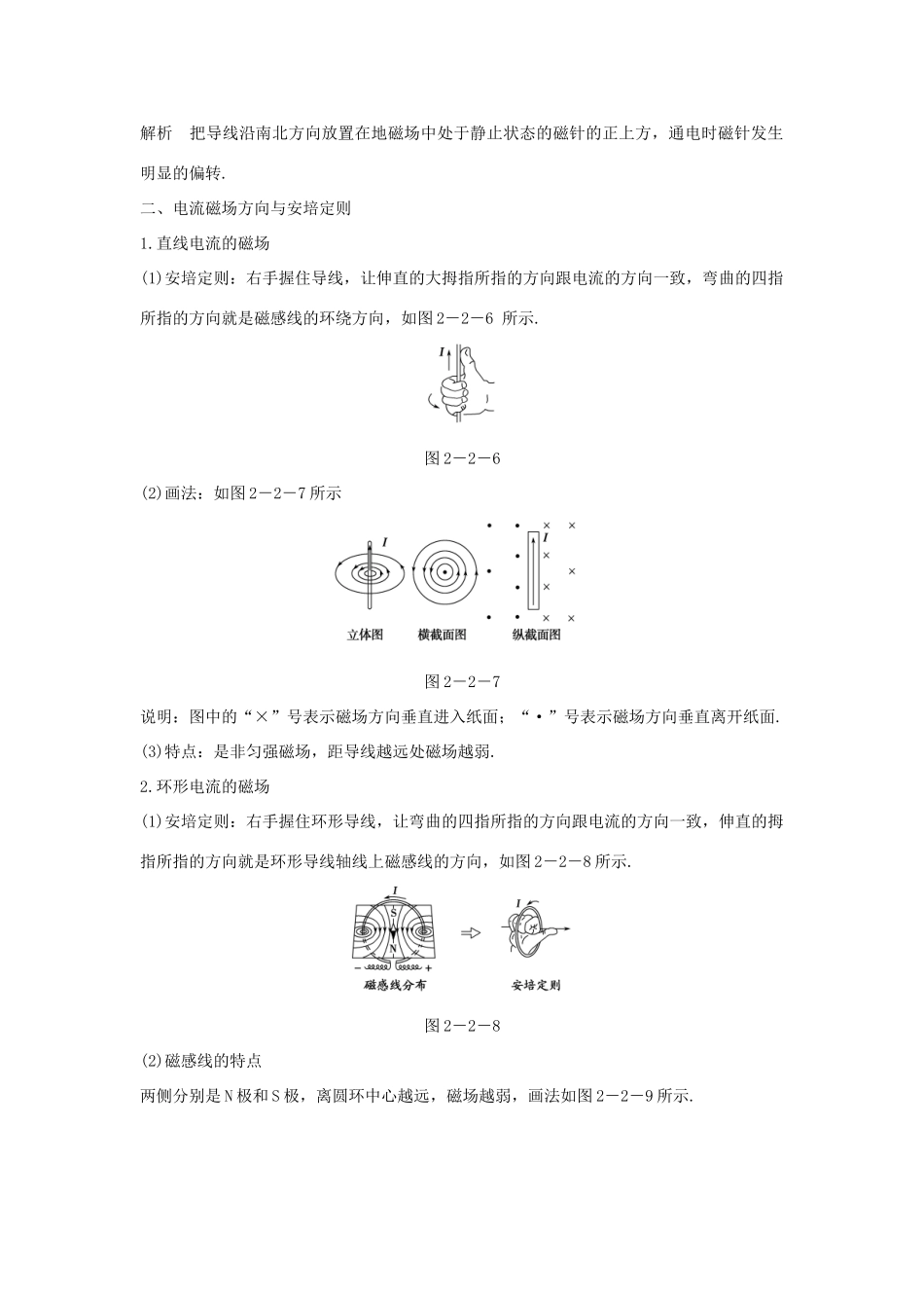 高中物理 第二章 磁场 第2讲 电流的磁场学案 新人教版选修1-1-新人教版高二选修1-1物理学案_第3页