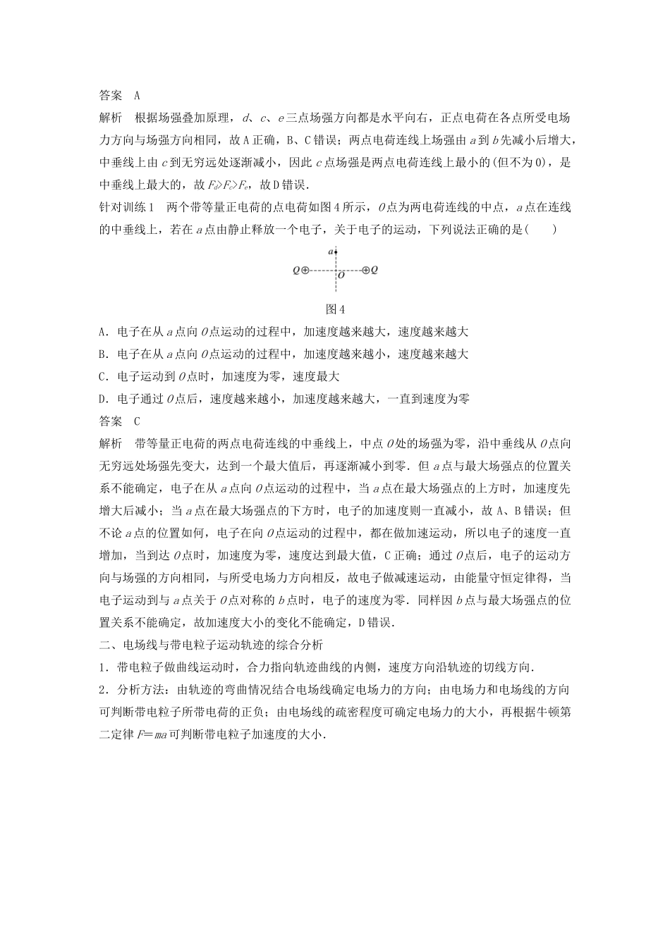 高中物理 第一章 电场 微型专题2 电场力的性质学案 粤教版选修3-1-粤教版高中选修3-1物理学案_第2页