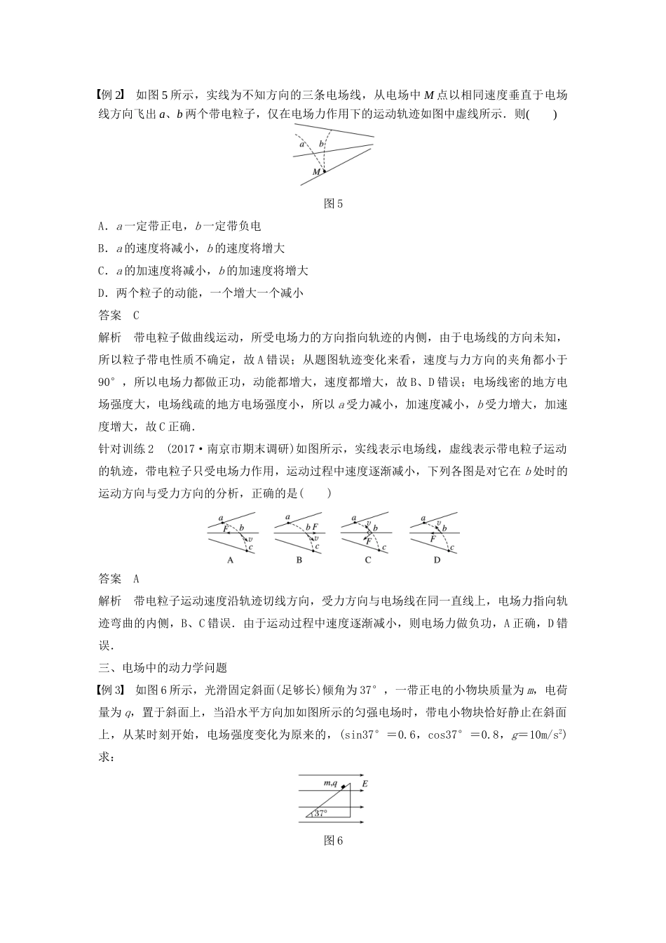 高中物理 第一章 电场 微型专题2 电场力的性质学案 粤教版选修3-1-粤教版高中选修3-1物理学案_第3页