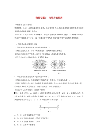 高中物理 第一章 电场 微型专题2 电场力的性质学案 粤教版选修3-1-粤教版高中选修3-1物理学案