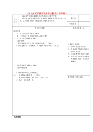 河南省郑州市上街实验初级中学九年级化学《5.2如何正确书写化学方程式》导学案2 新人教版