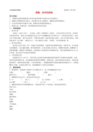七年级语文皇帝新装导学案人教版