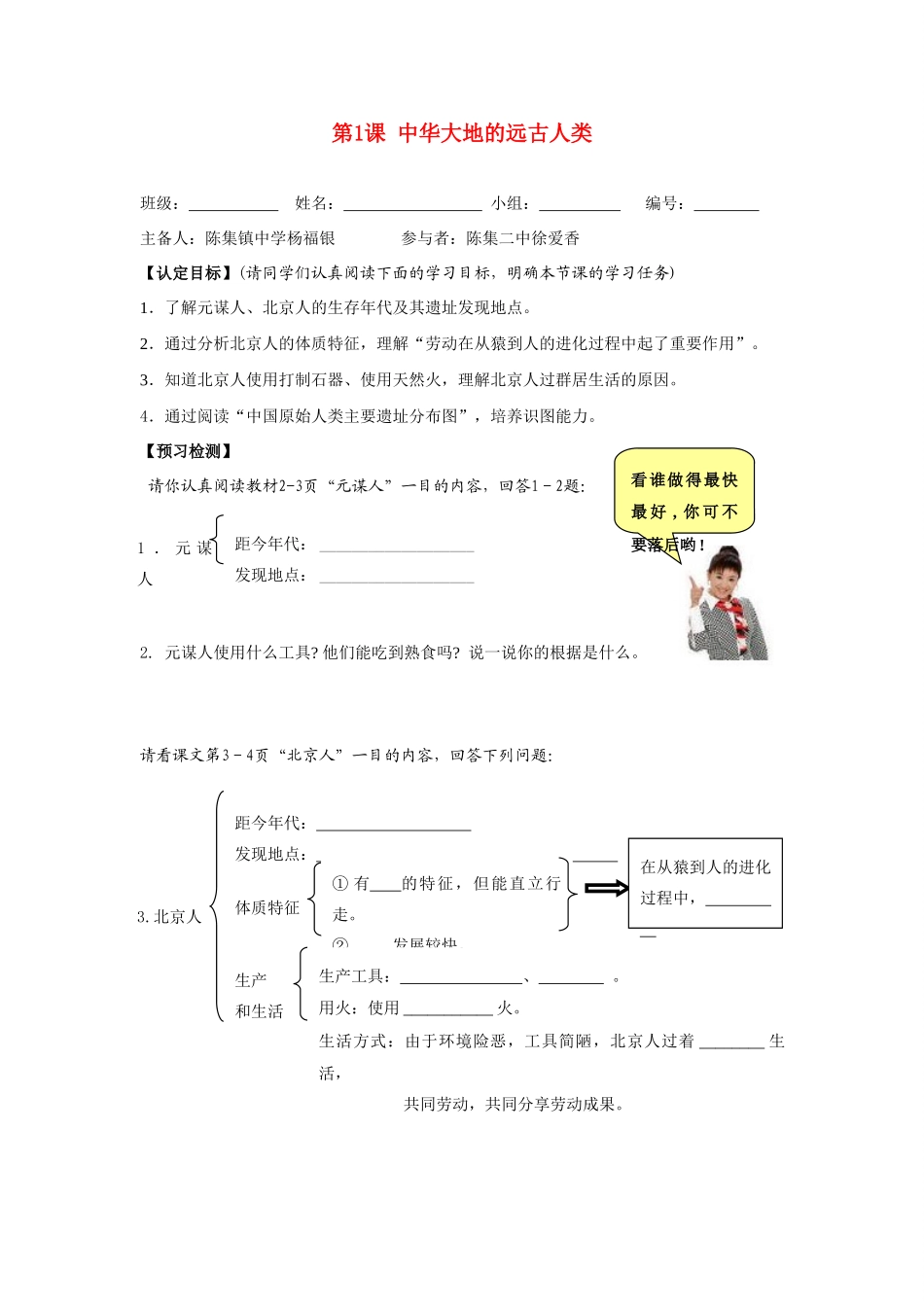 七年级历史上：第1课 中华大地的远古人类 导学案北师大版_第1页