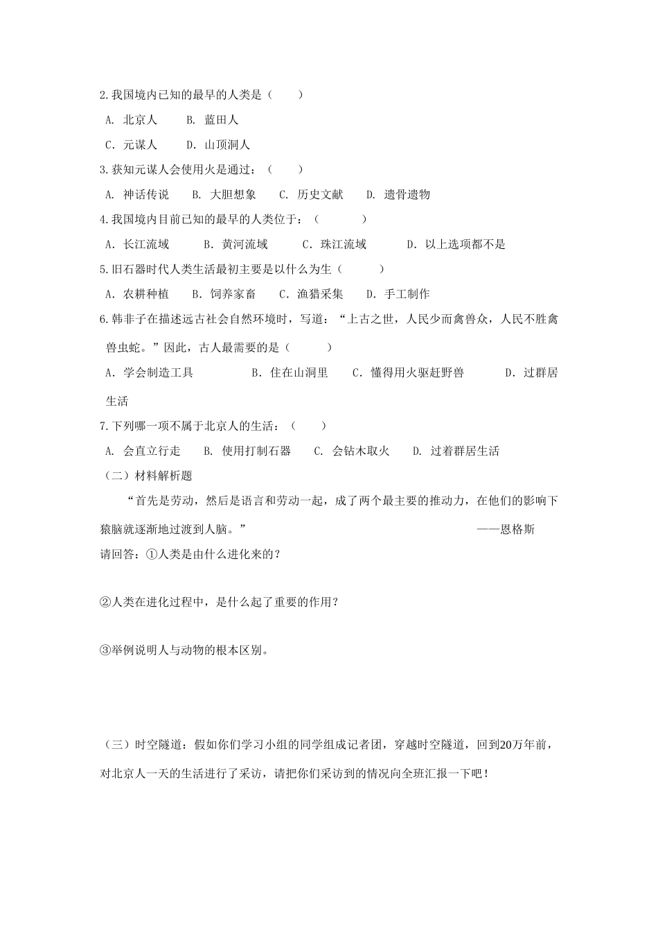 七年级历史上：第1课 中华大地的远古人类 导学案北师大版_第3页