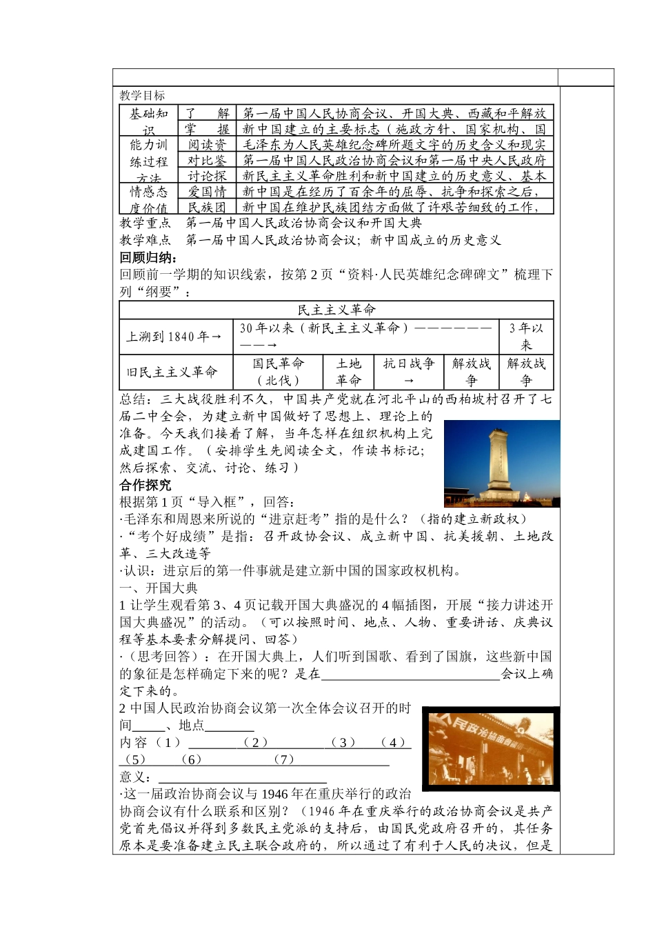 八年级历史上册 第1课中国人民站起来了学案 人教新课标版_第1页