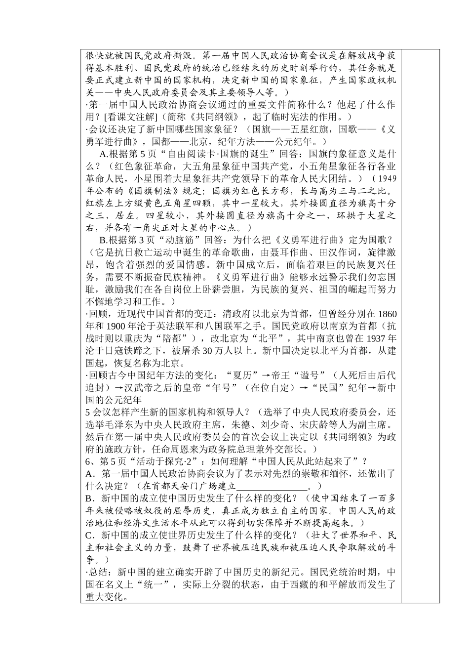 八年级历史上册 第1课中国人民站起来了学案 人教新课标版_第2页