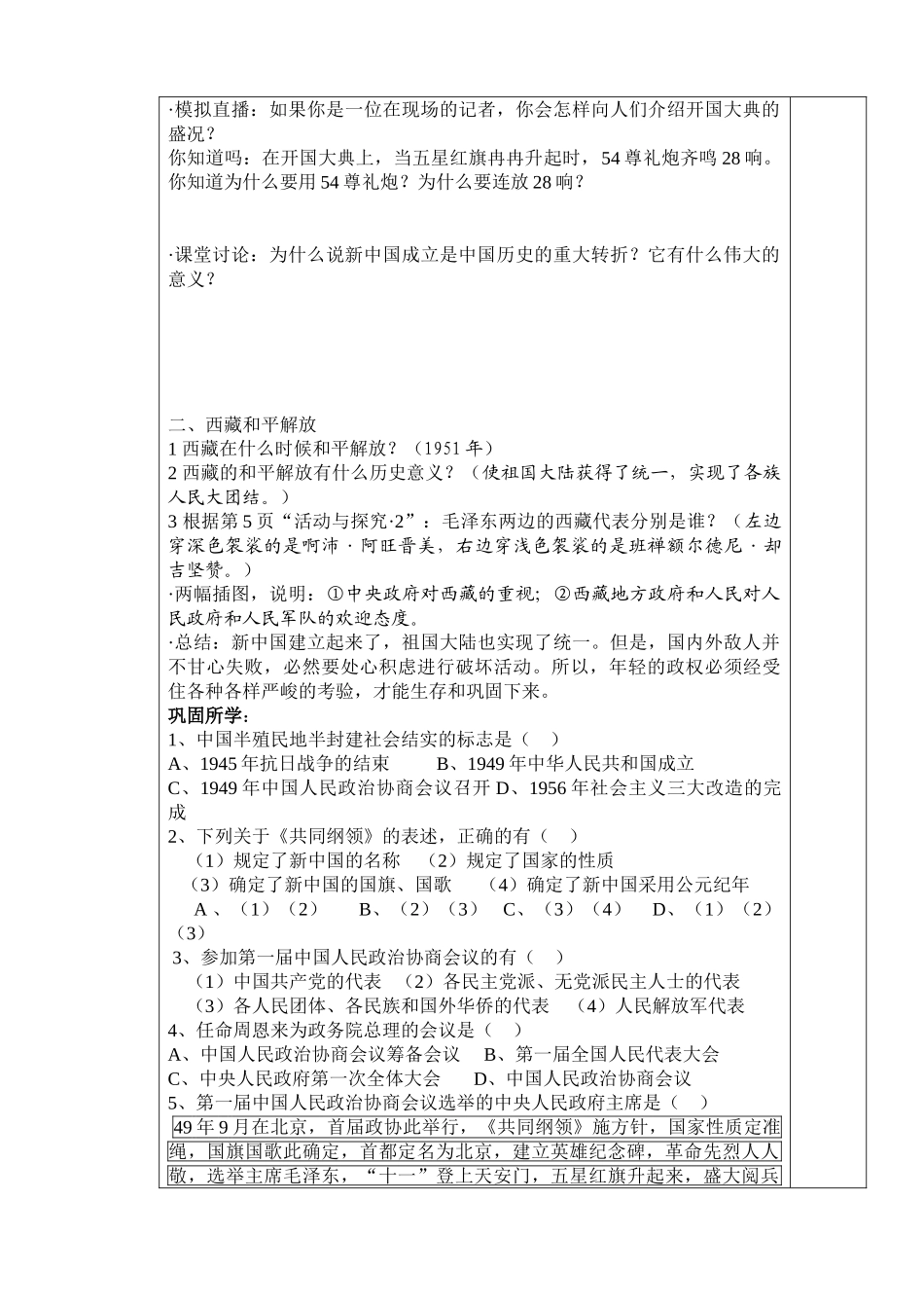 八年级历史上册 第1课中国人民站起来了学案 人教新课标版_第3页