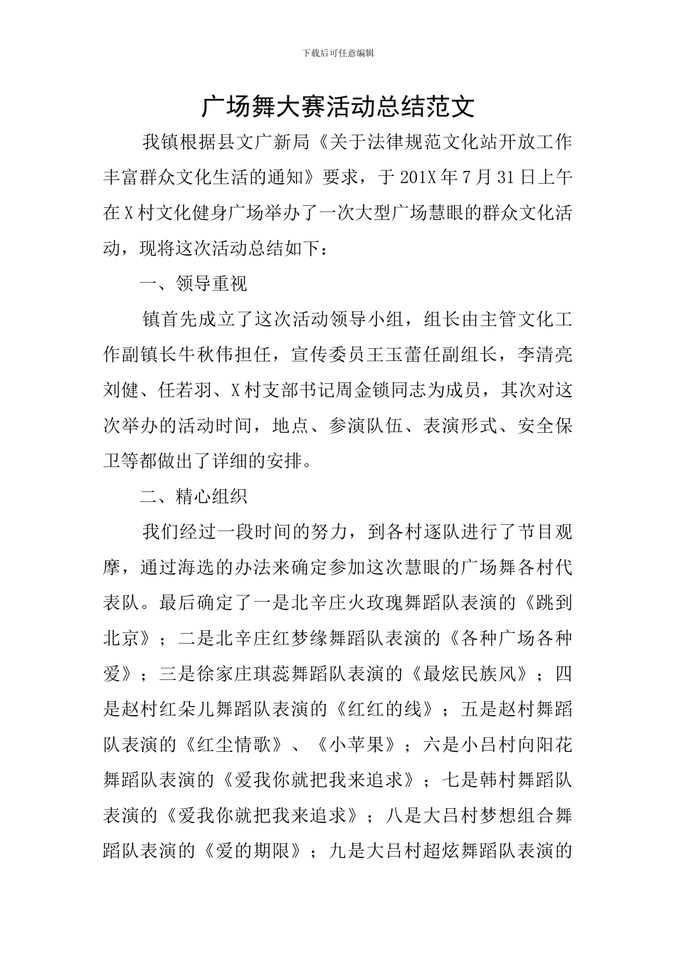 广场舞大赛活动总结范文_第1页