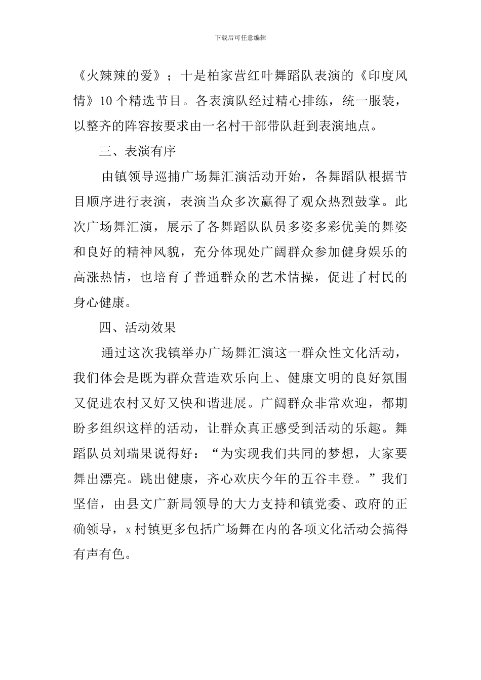 广场舞大赛活动总结范文_第2页