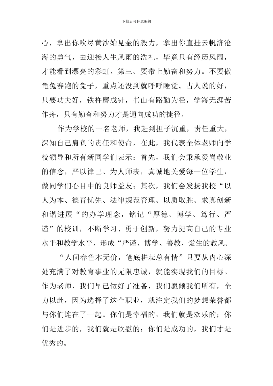 春季新生开学典礼教师代表发言稿_第2页