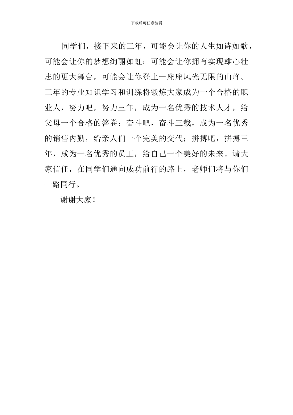 春季新生开学典礼教师代表发言稿_第3页