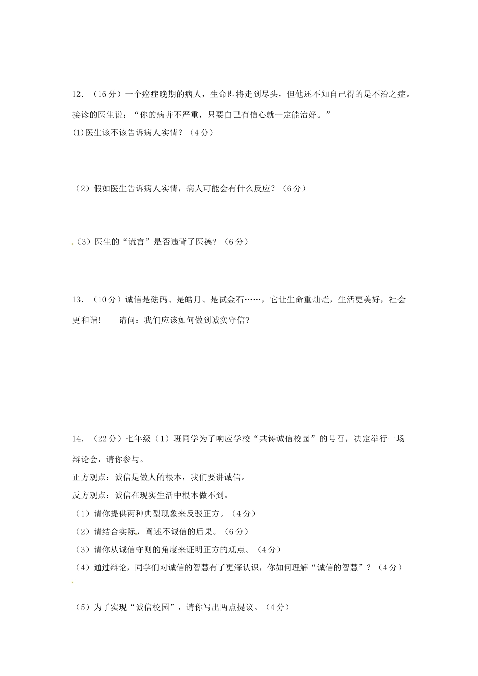 湖南省张家界市慈利县赵家岗土家族乡中学七年级政治下册 第四单元综合检测卷 湘教版_第3页