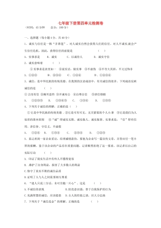 湖南省张家界市慈利县赵家岗土家族乡中学七年级政治下册 第四单元综合检测卷 湘教版