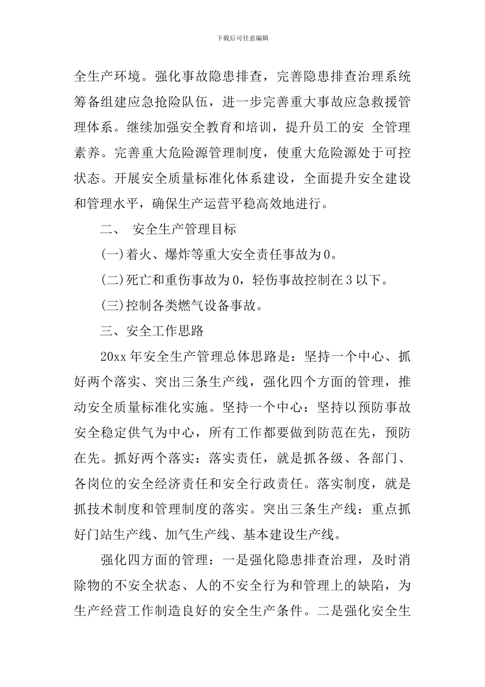 燃气安全工作计划_第2页