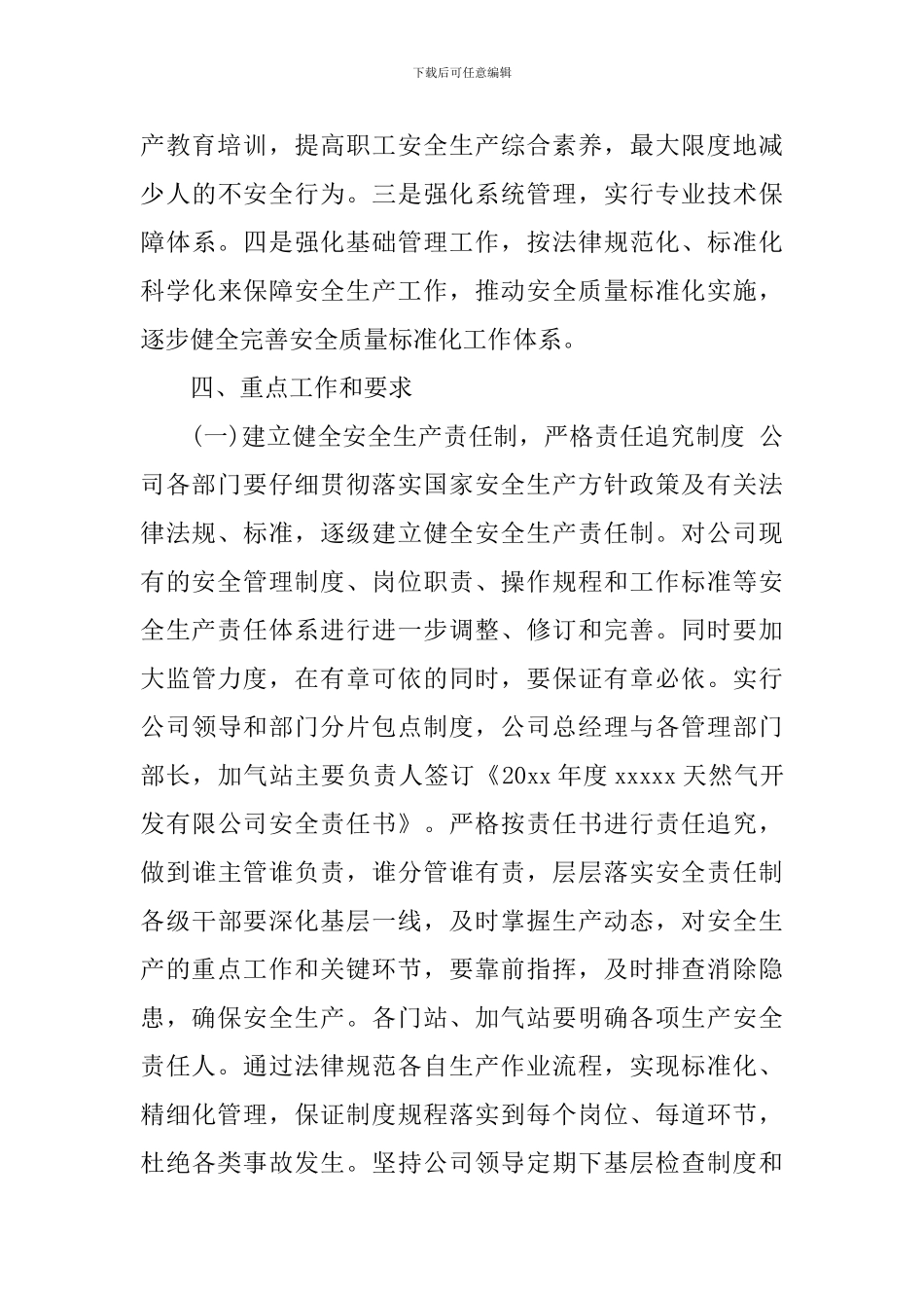 燃气安全工作计划_第3页