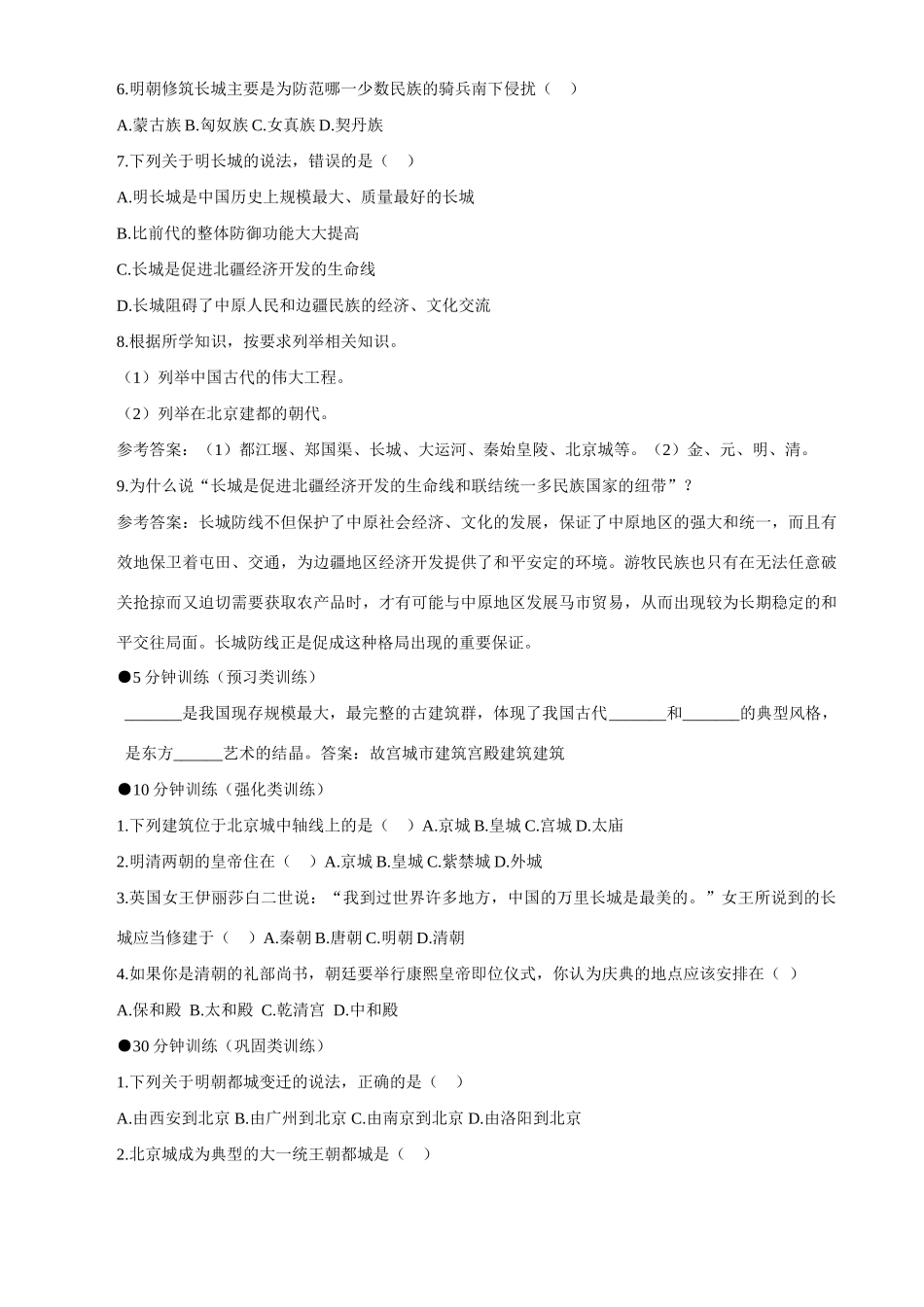 七年级历史下册 321《大一统气派与中华民族的象征》学案 北师大版_第2页