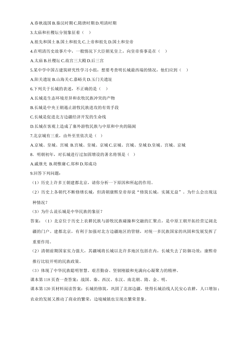 七年级历史下册 321《大一统气派与中华民族的象征》学案 北师大版_第3页