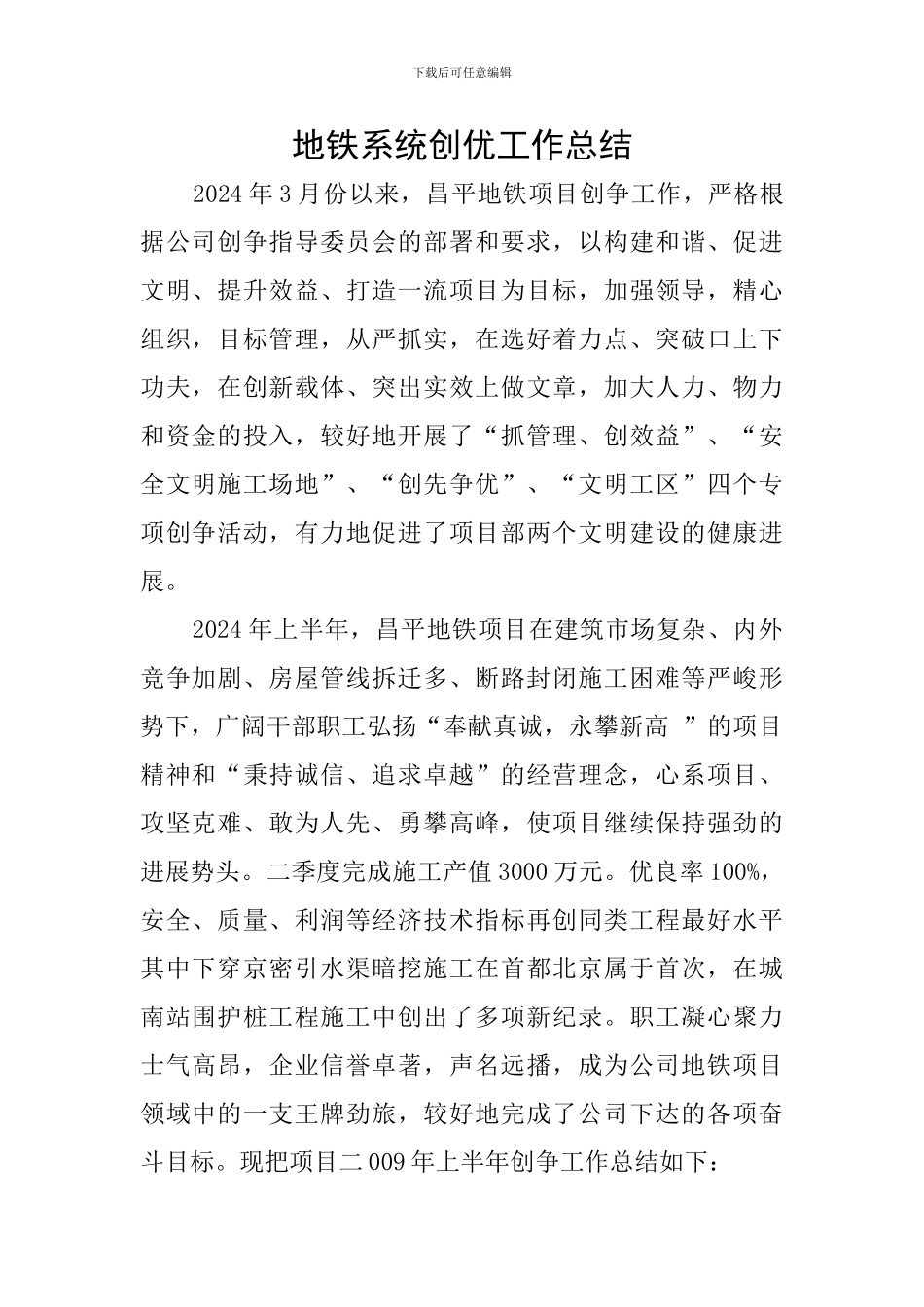 地铁系统创优工作总结_第1页