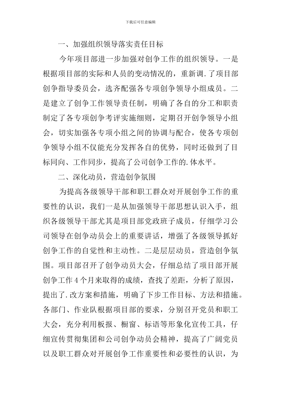 地铁系统创优工作总结_第2页