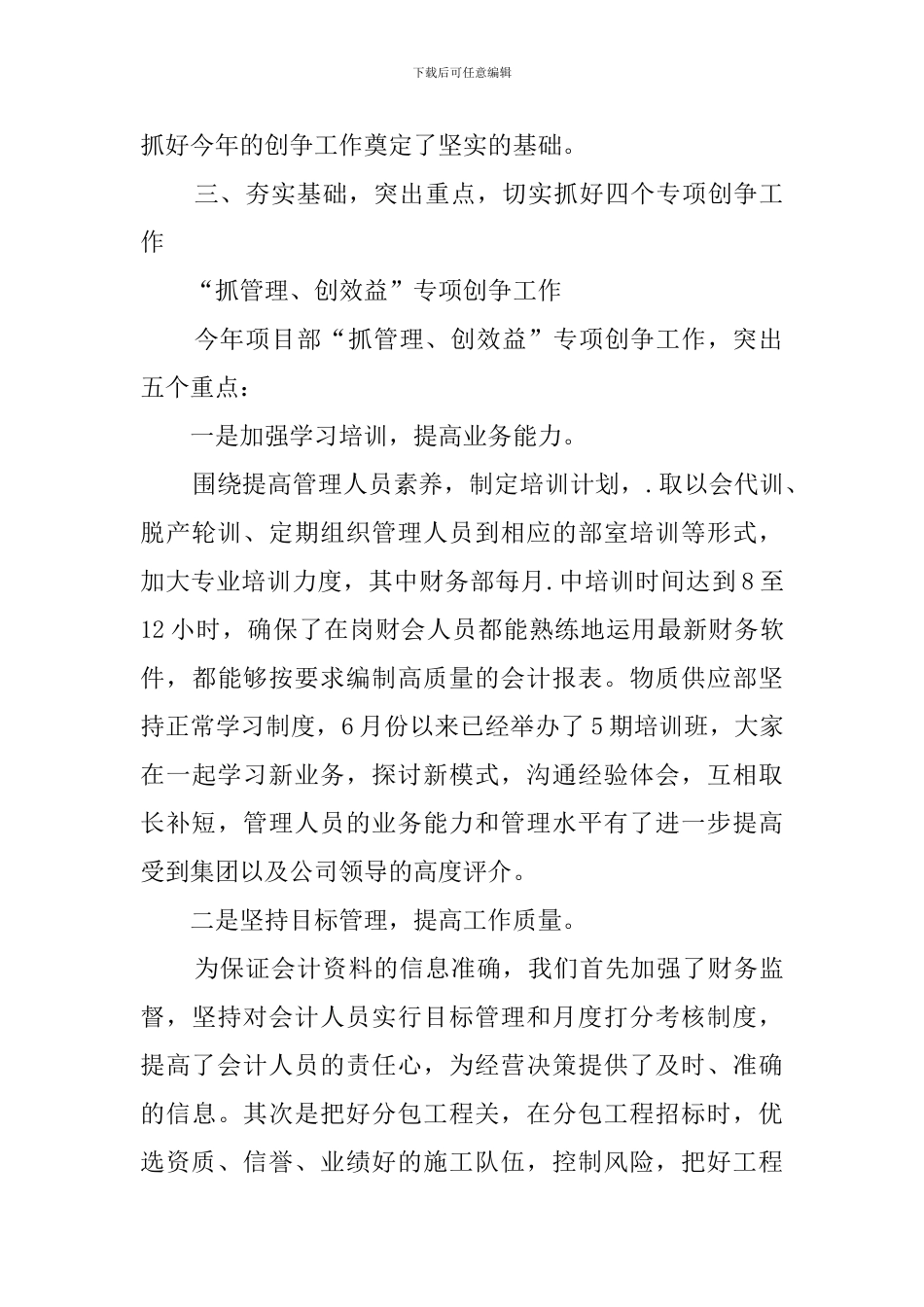 地铁系统创优工作总结_第3页