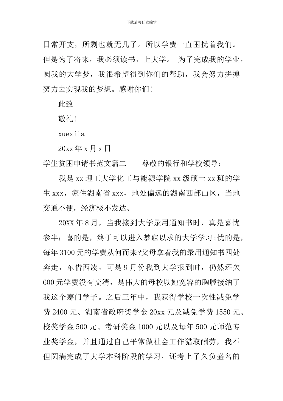 学生贫困申请书1000字范文-最新关于贫困学生的申请书范文_第3页