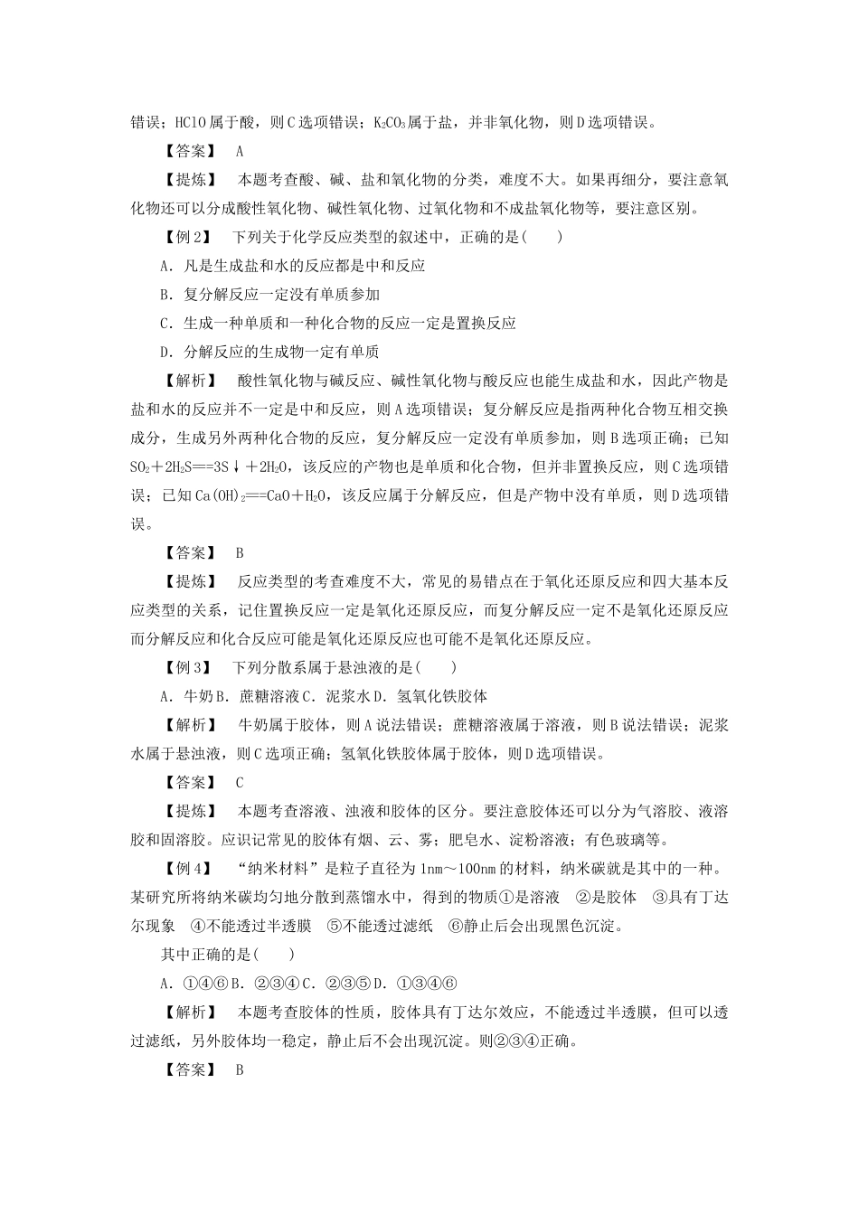 （浙江选考）高考化学大一轮复习 第1讲  化学家眼中的物质世界 考点1 物质的组成分类与转化变化学案-人教版高三全册化学学案_第3页