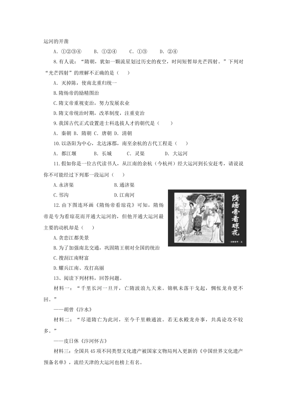 （秋季版）七年级历史下册 第23课 隋朝的兴衰与唐朝的建立学案 岳麓版-岳麓版初中七年级下册历史学案_第3页