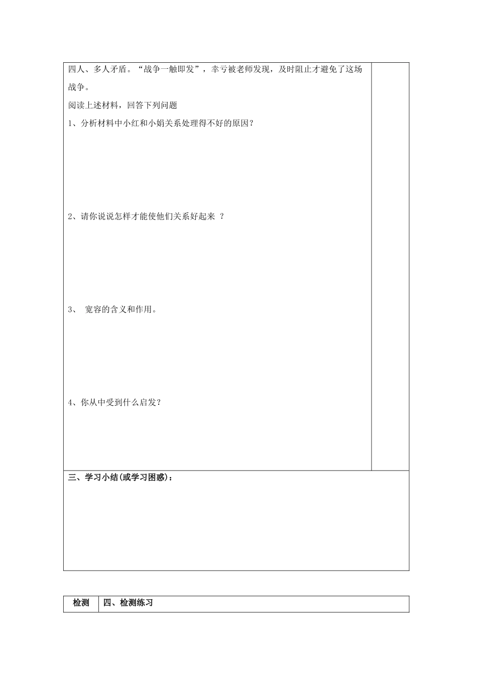 八年级政治上册 9.1 海纳百川 有容乃大导学案 新人教版_第3页
