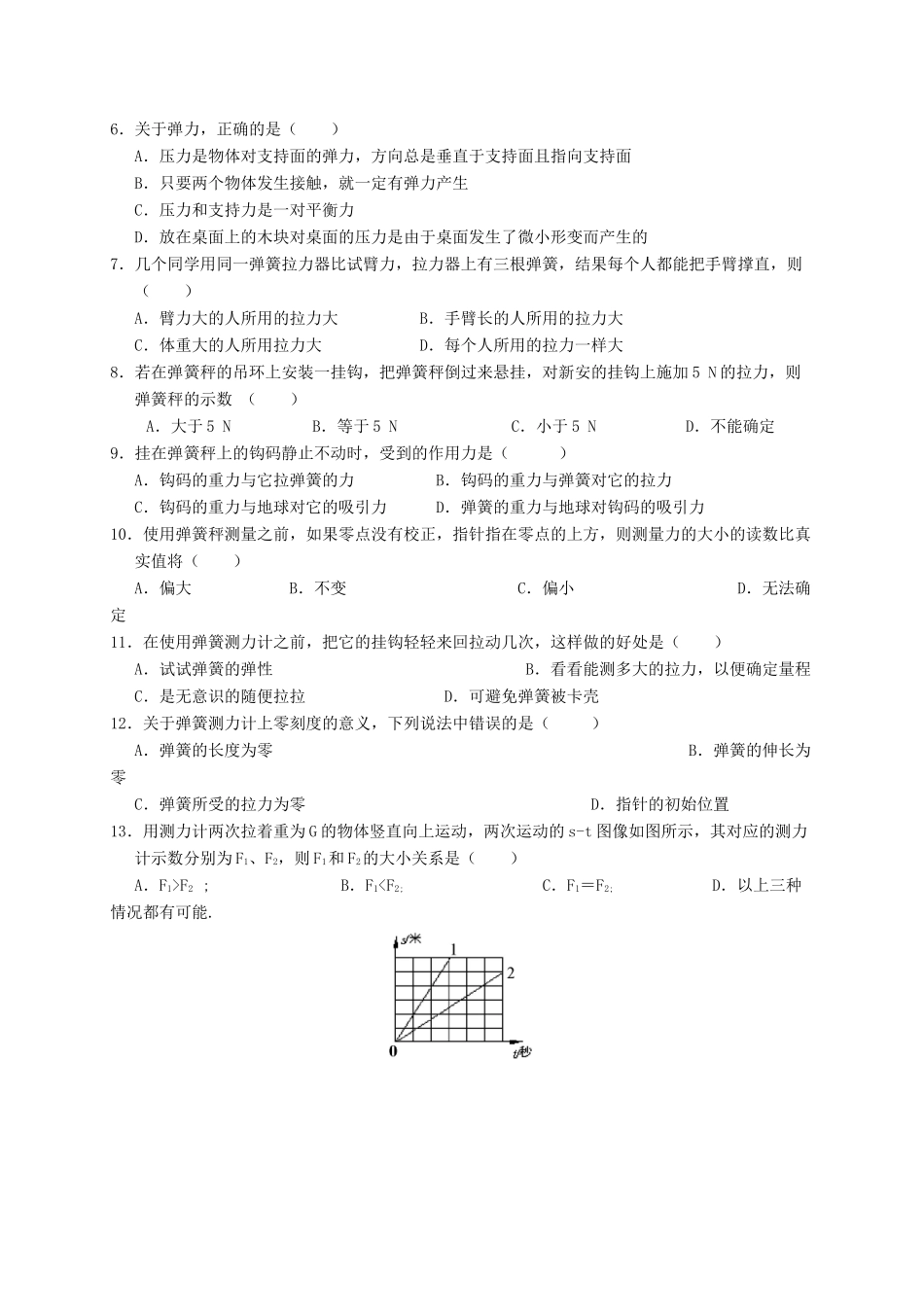 八年级科学上册 1.3 几种常见的力（第3课时 弹力）学案 （新版）华东师大版-（新版）华东师大版初中八年级上册自然科学学案_第3页