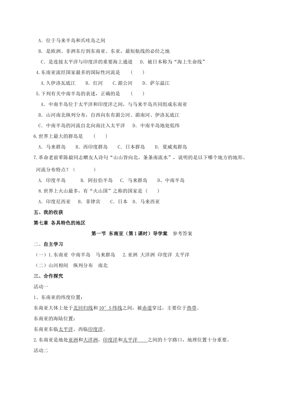 广西北海市七年级地理下册 第七章 第一节 东南亚（第1课时）学案 （新版）商务星球版-（新版）商务星球版初中七年级下册地理学案_第3页
