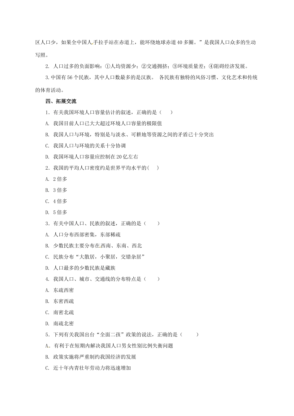 八年级地理上册 1.2 人口和民族学案 （新版）粤教版-（新版）粤教版初中八年级上册地理学案_第3页