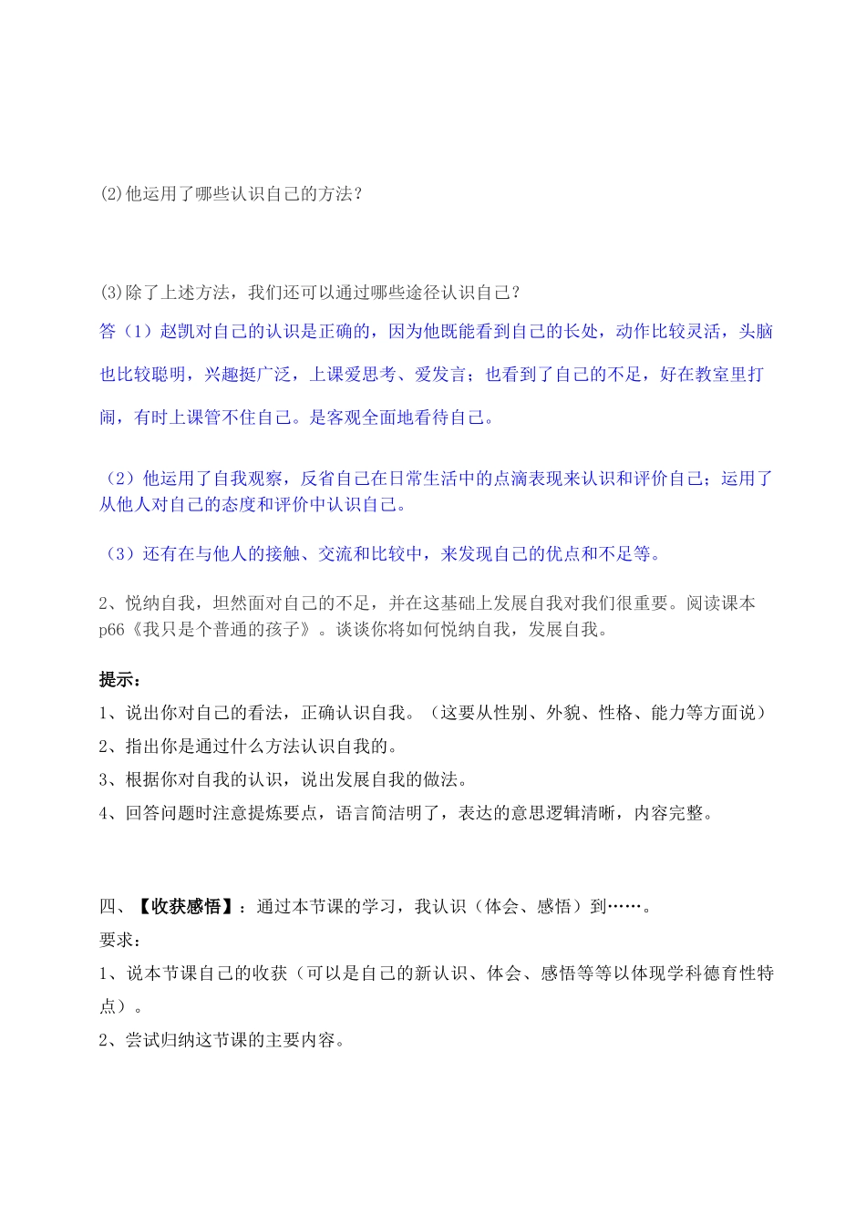 （秋季版）七年级政治上册 第三单元 第八课“正视自我 成就自我”导学案 教科版（道德与法治）-教科版初中七年级上册政治学案_第2页