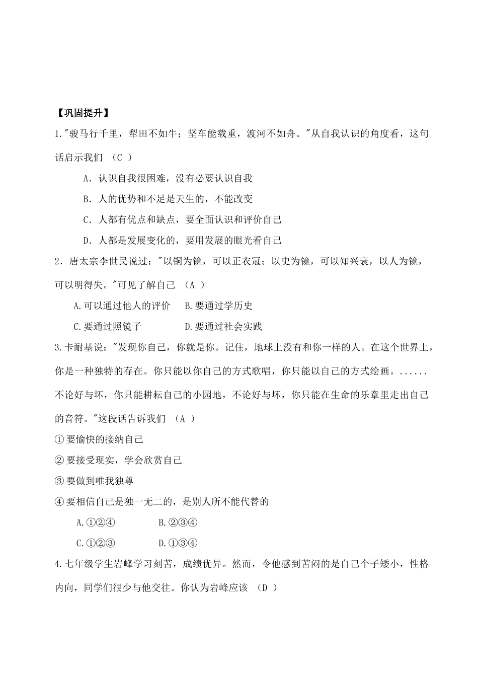 （秋季版）七年级政治上册 第三单元 第八课“正视自我 成就自我”导学案 教科版（道德与法治）-教科版初中七年级上册政治学案_第3页