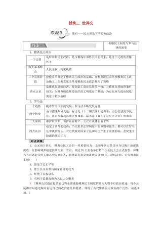 （统考版）高考历史二轮复习 第二篇 考前回扣 巩固保分 第四辑 专题回扣保温 紧扣必备知识 板块3 专题9 基石—民主理论下的西方政治学案（含解析）-人教版高三全册历史学案