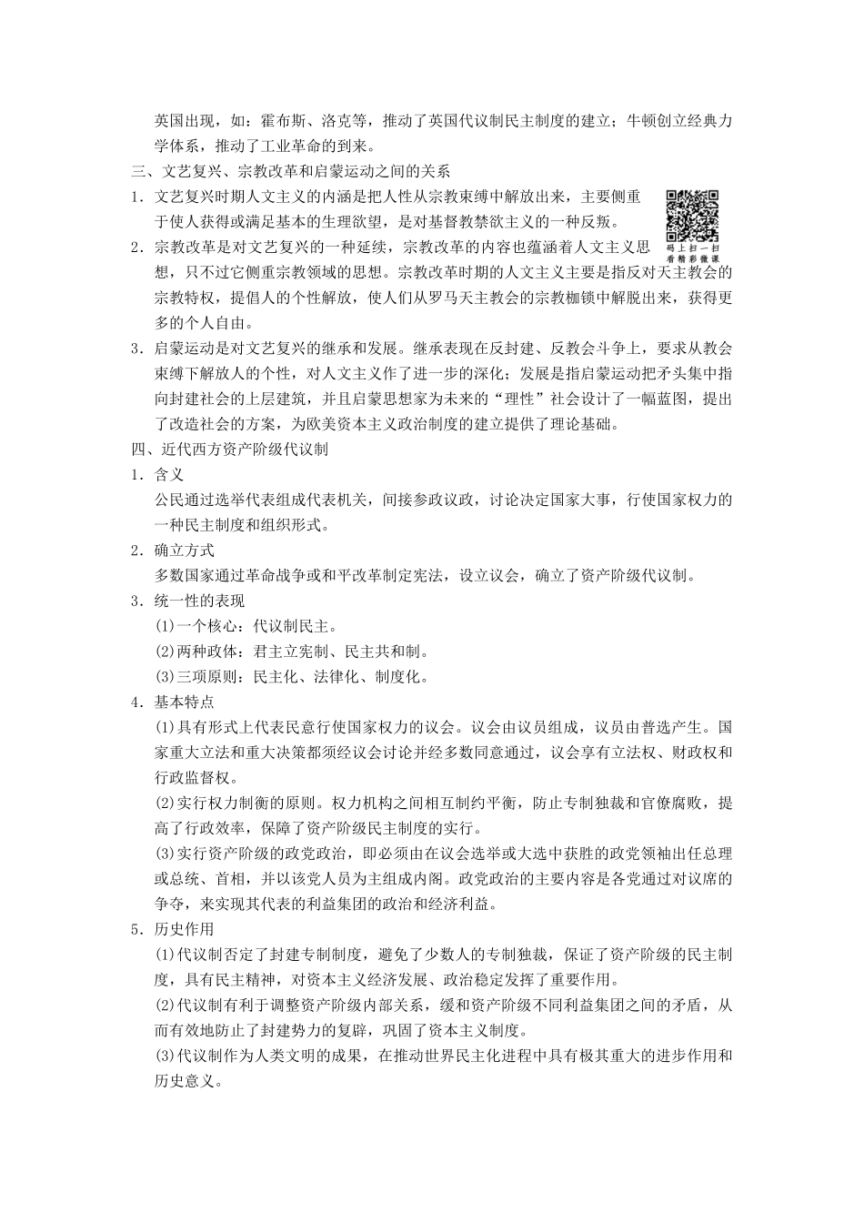（通史版通用）高考历史一轮总复习 第3部分 世界古代近代史 第7单元 工业革命前的世界——西方文明的滥觞与工业文明的前奏单元高效整合学案-人教版高三全册历史学案_第2页