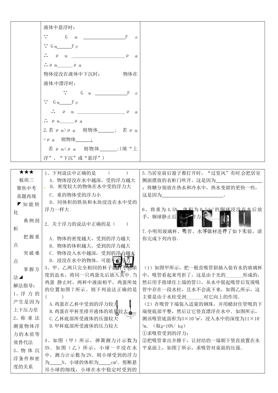 安徽省铜陵市中考物理 浮力和升力复习学案-人教版初中九年级全册物理学案_第3页