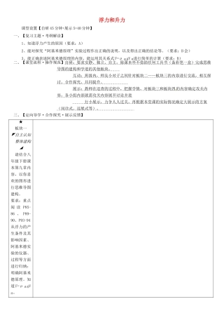 安徽省铜陵市中考物理 浮力和升力复习学案-人教版初中九年级全册物理学案