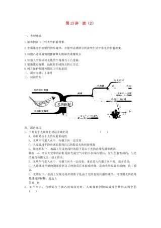 浙江省瑞安市锦湖第二中学中考科学 第13讲 波复习学案（2）