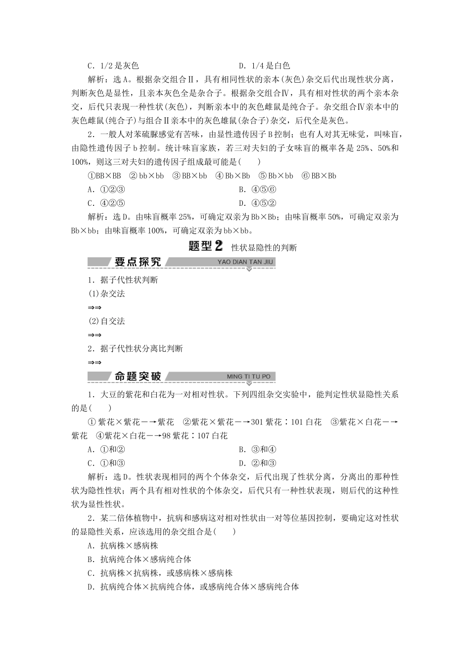 高中生物 第三章 遗传和染色体 第一节 基因的分离定律 第3课时 分离定律的重要题型学案 苏教版必修2-苏教版高一必修2生物学案_第2页