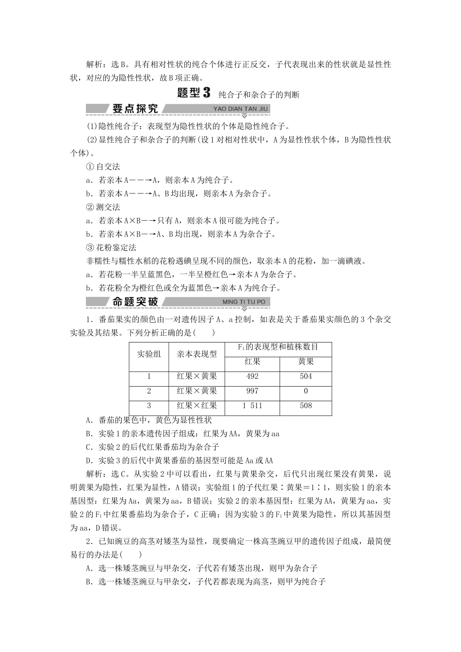 高中生物 第三章 遗传和染色体 第一节 基因的分离定律 第3课时 分离定律的重要题型学案 苏教版必修2-苏教版高一必修2生物学案_第3页