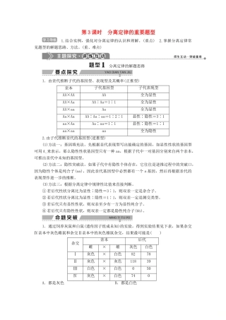 高中生物 第三章 遗传和染色体 第一节 基因的分离定律 第3课时 分离定律的重要题型学案 苏教版必修2-苏教版高一必修2生物学案