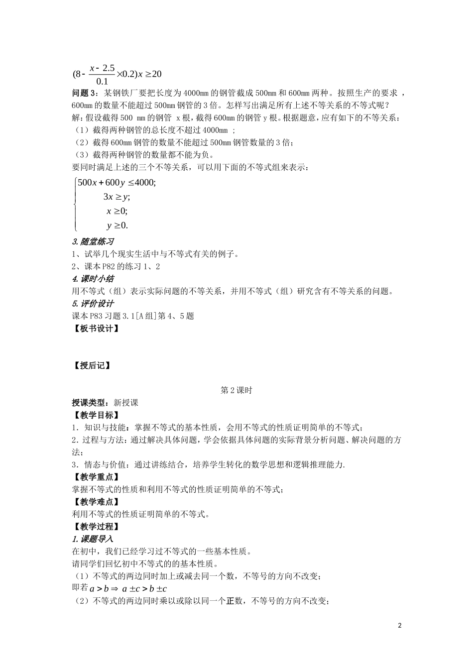 高中数学 3.1 不等关系与不等式教案 新人教A版必修5_第2页