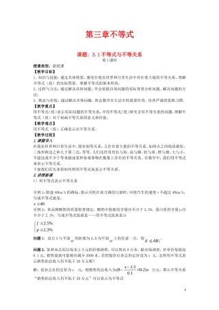 高中数学 3.1 不等关系与不等式教案 新人教A版必修5