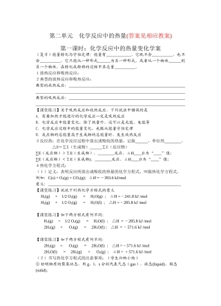 第二单元 化学反应中的热量学案