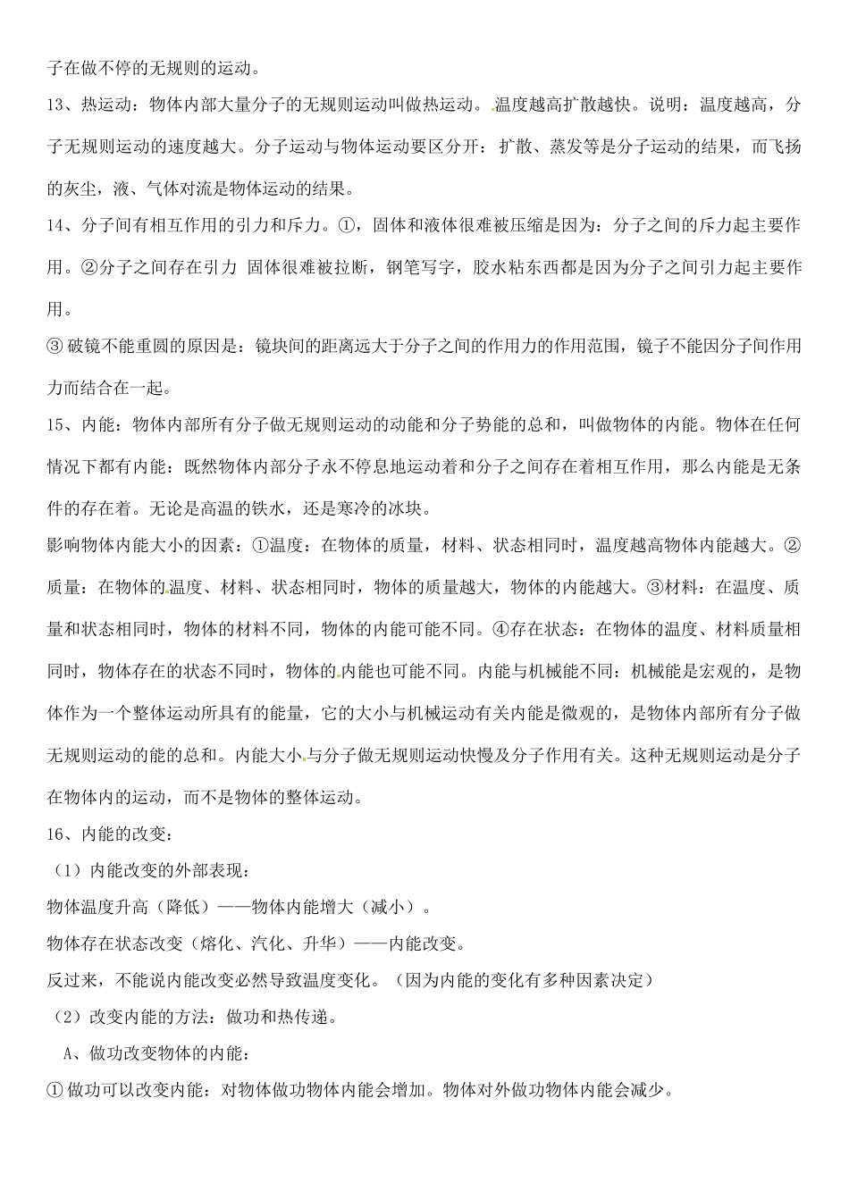 江苏省徐州市王杰中学九年级物理《第3单元 热》学案 苏科版_第2页