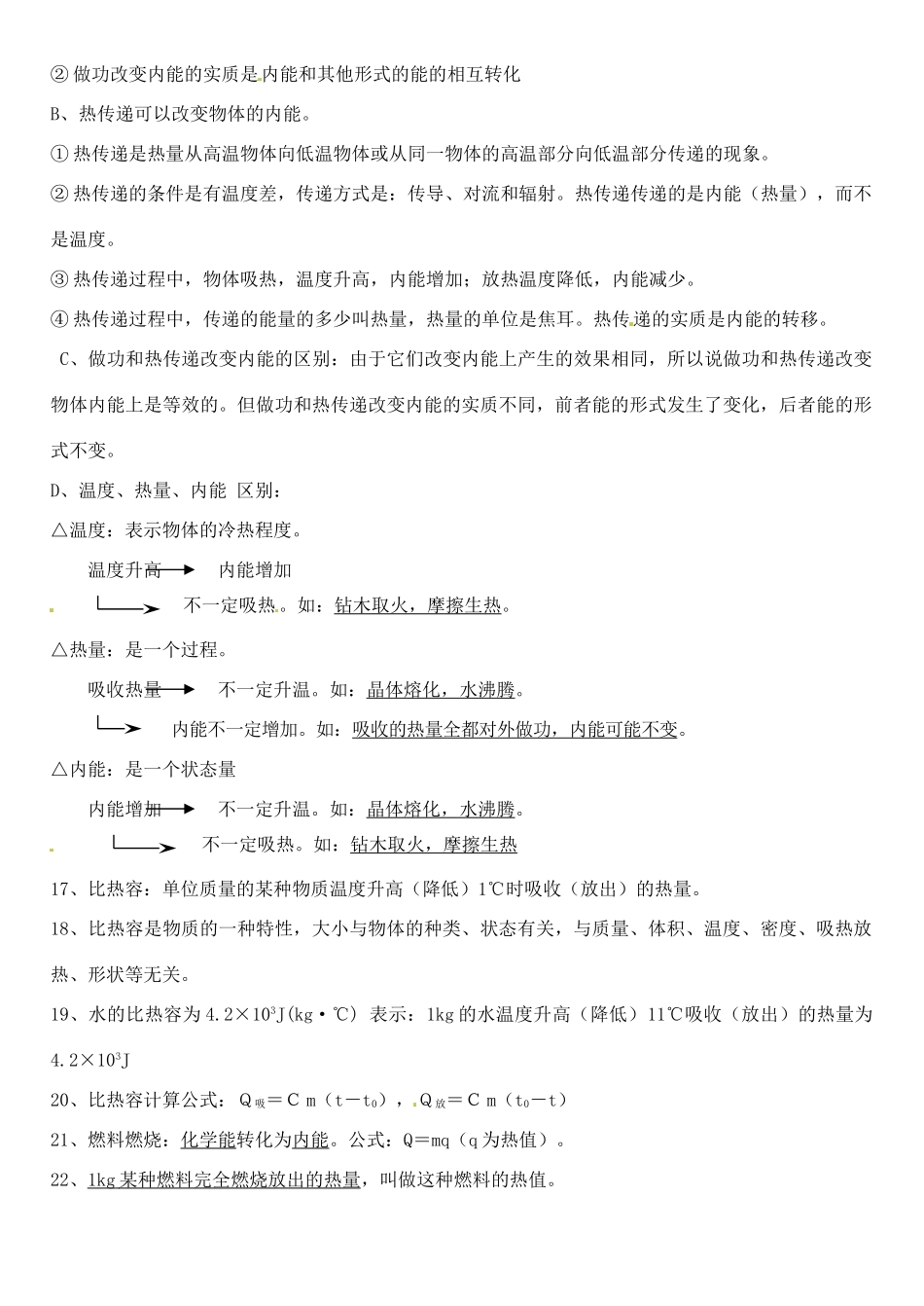 江苏省徐州市王杰中学九年级物理《第3单元 热》学案 苏科版_第3页